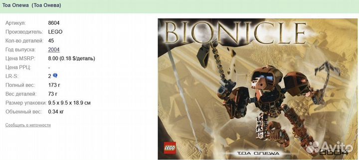 Lego Bionicle Toa Metru Onewa 8604