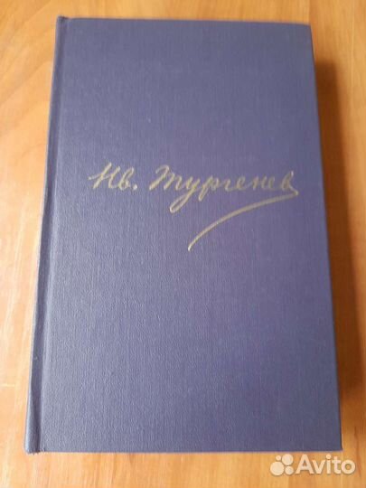 И.С. Тургенев Собрания сочинений в 12 томах