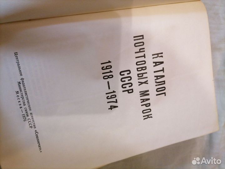 Энциклопедия марок, марки СССР