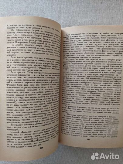 Джон Голсуорси. Сага о Форсайтах