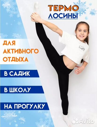 Лосины зимние детские