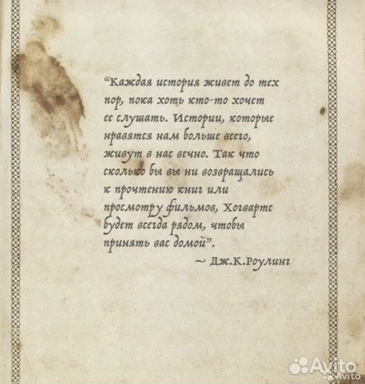 Книга Мир Гарри Поттера. Неофициальный гид коллекц