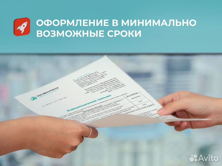 Сертификация товаров для маркетплейсов от 2-х часо