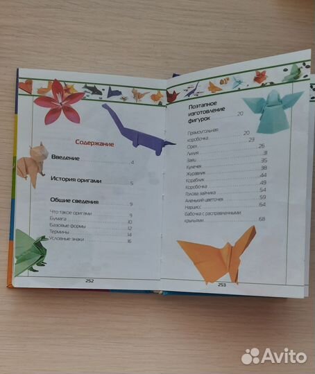 Книга оригами