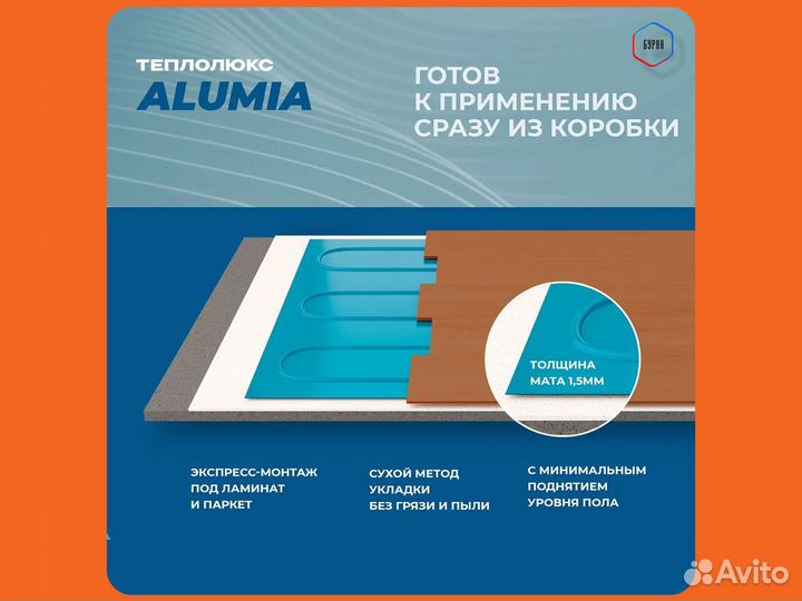 Теплый пол Теплолюкс Alumia 1,0 кв.м