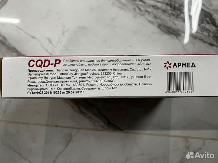 Подушка противопролежневая Armed