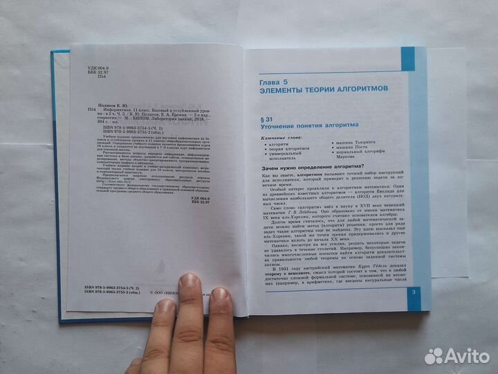 Поляков Еремин информатика 11 класс часть 2