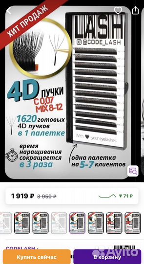 Ресницы для наращивания