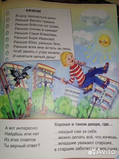 Книга для дошкольников и младших школьников