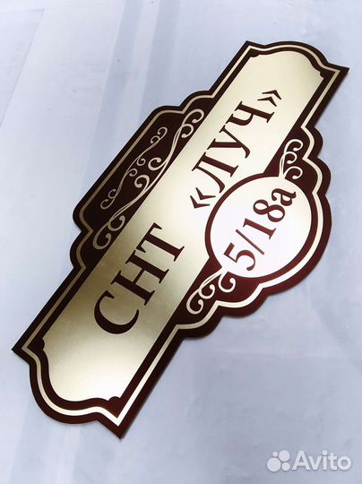 Адресная табличка для дома