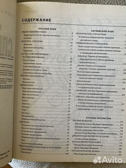 Полный справочник школьника 5-11 класс новый