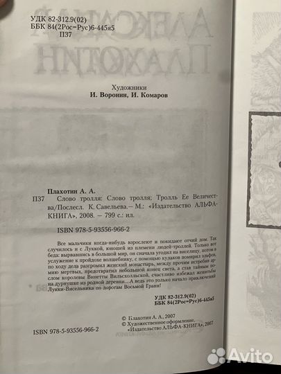 Слово тролля