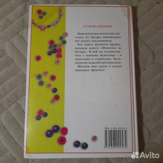 И снова фенечки. Данкевич Е