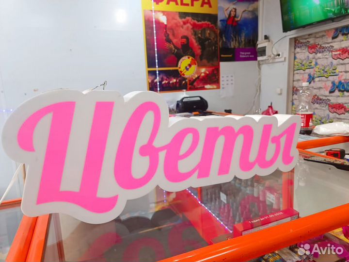 Вывеска Цветы