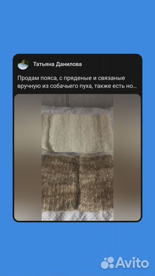 Пояс из собачьей шерсти