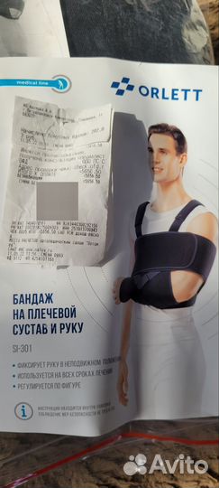 Бандаж для плечевого сустава (дезо)