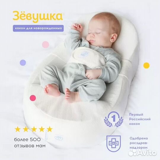 Кокон Зёвушка