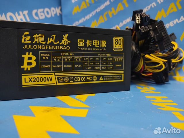 Блок питания для майнинг фермы LX2000