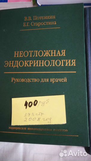 Книги, учебники, справочники по медицине