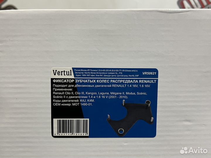 Фиксатор зубчатых колес распредвала Renault