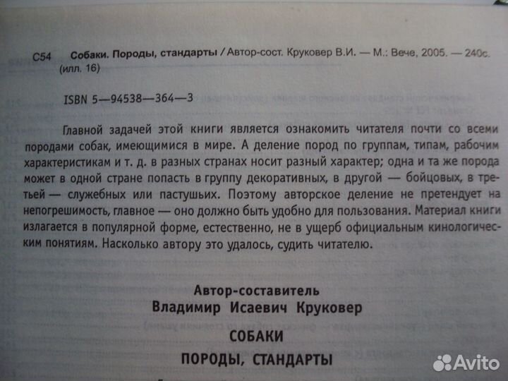 Собаки. Породы, стандарты.Кошки. Породы, стандарты