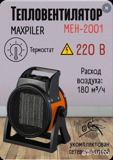 Тепловая пушка