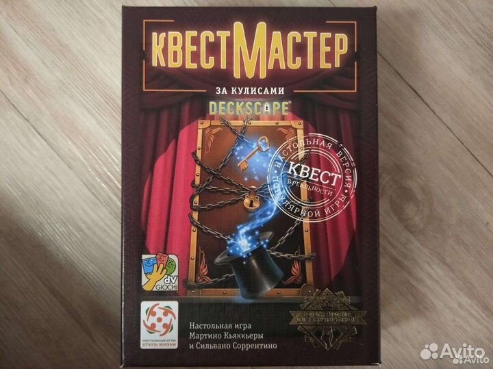Квестмастер - за кулисами