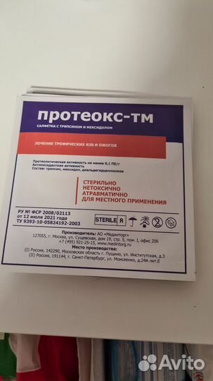 Протеокс-тм. 9 шт