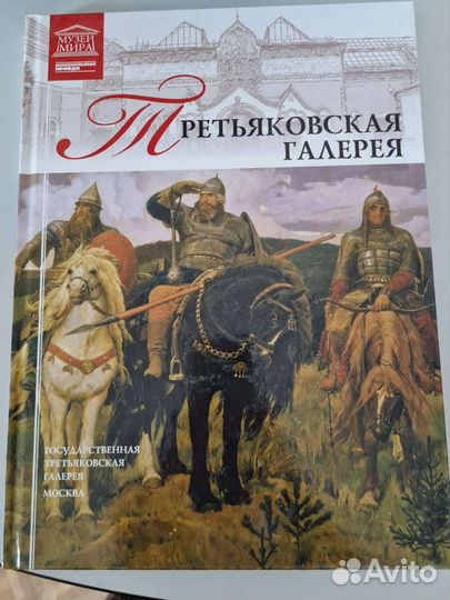 Коллекция Великие Музеи Мира