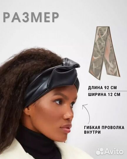 Гибкая повязка на голову женская