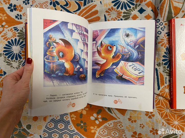 Котенок гав и другие сказки