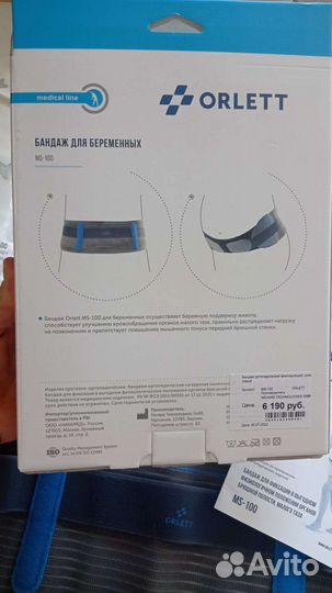 Бандаж для беременных orlett