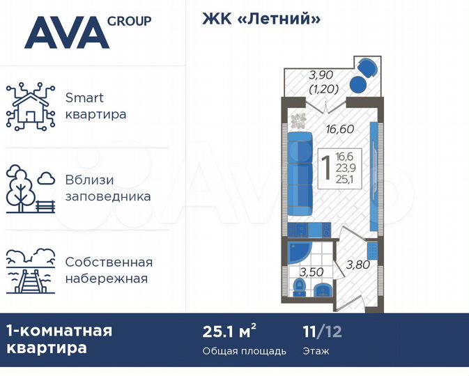 Апартаменты-студия, 25,1 м², 11/12 эт.