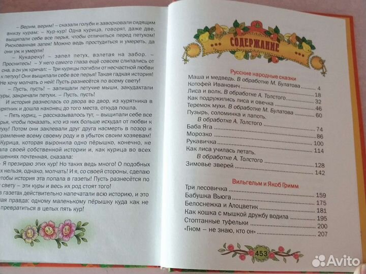 Детская книга Любимые сказки, Русич 2010 г