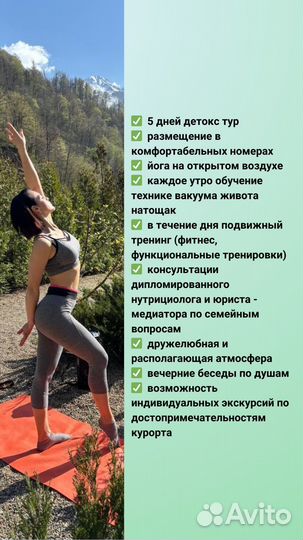 Детокс йога тур Сочи - Красная Поляна