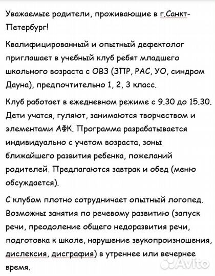 Частная начальная школа для детей с овз