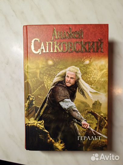 Сборник книг о Ведьмаке. Геральт