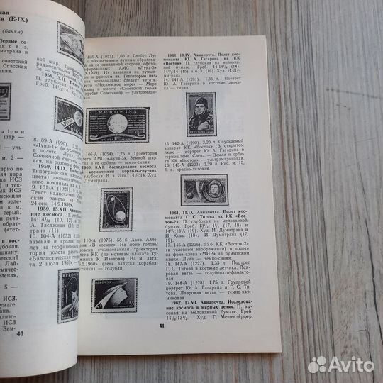 Советская космонавтика на иностранных марках. Ката