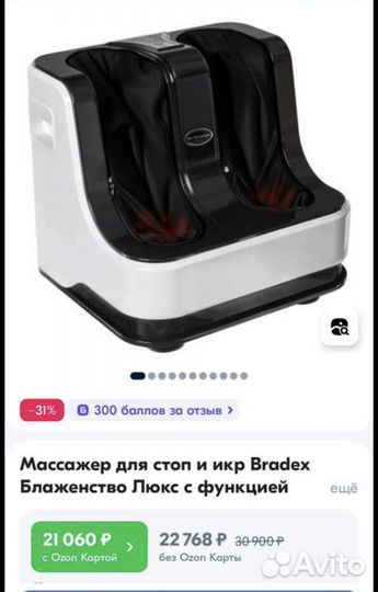 Массажер для ног Bradex