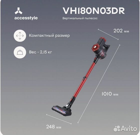 Пылесос вертикальный беспроводной