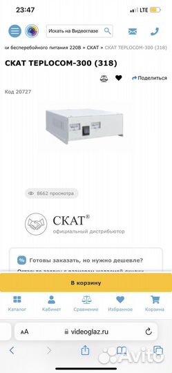 Ибп бастион (скат) теплоком-300(318)