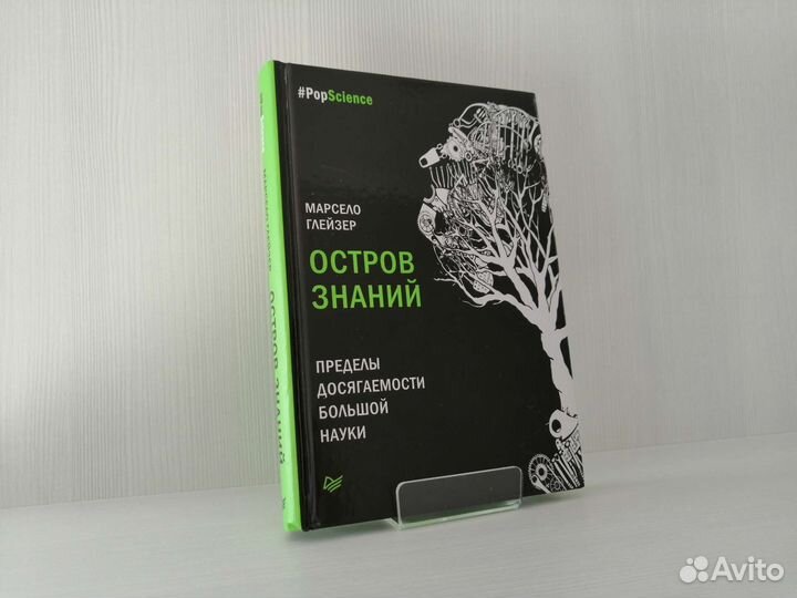 Остров знаний (2017г.) / М. Глейзер