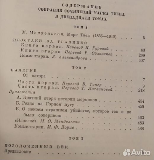 Марк Твен собрание сочинений в 12 томах