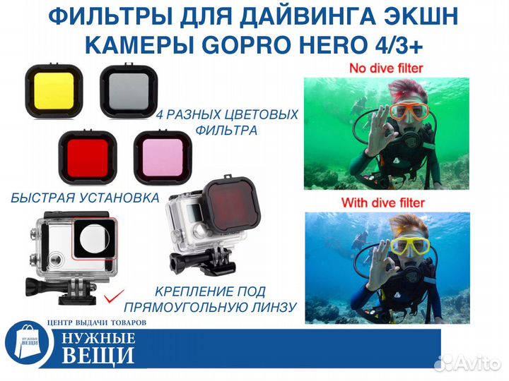 Фильтры для дайвинга 4 штуки для GoPro hero 4 3