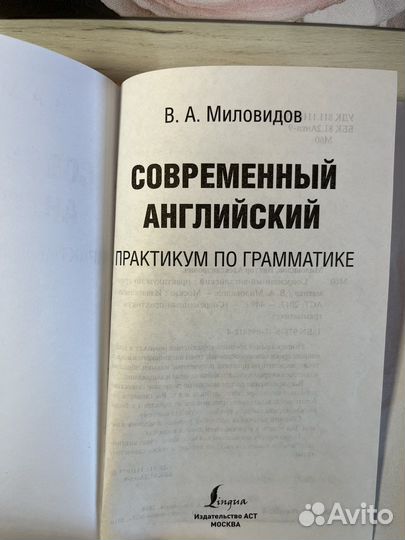 Современный английский. Практикум по грамматике