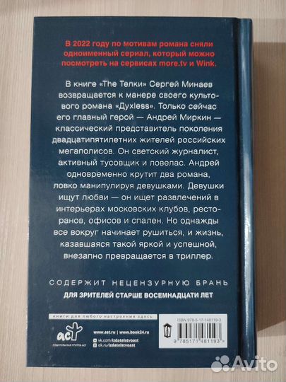 The Телки. Сергей Минаев