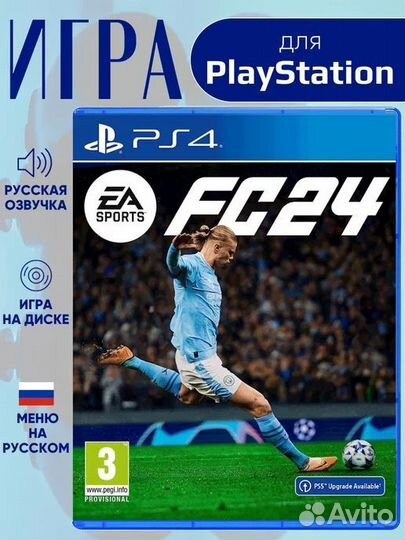 Игры для приставок ps4 fc 24