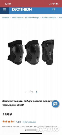 Защита детская(3-4года)oxelo decathlon