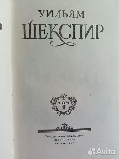 Шекспир Уильям.Полное собрание сочинений в 8 томах