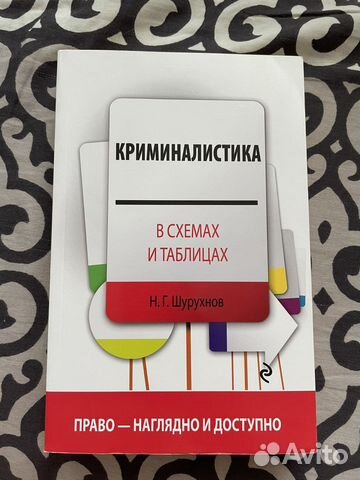 Пособие по криминалистике